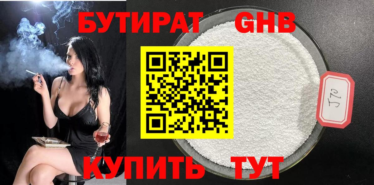 Бутират  Бутират 99%  Вход с VPN  Гурьевск 