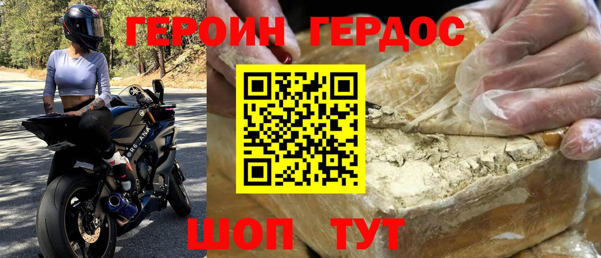 Героин герыч Гурьевск