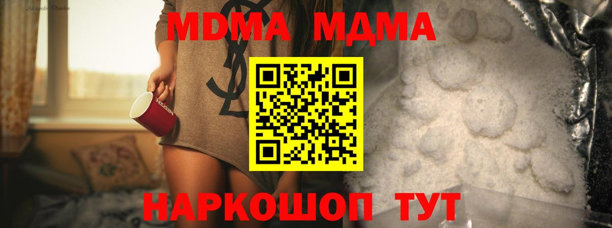 МДМА кристаллы  Вход с VPN  МДМА crystal  Гурьевск 