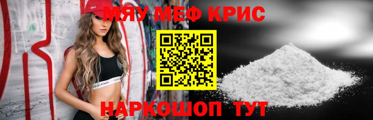 МЯУ-МЯУ  Вход с VPN  Гурьевск  Меф mephedrone  цена   Мефедрон мука 