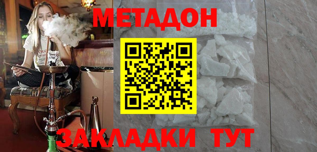 Гурьевск  МЕТАДОН белоснежный  Вход с VPN  МЕТАДОН мёд 